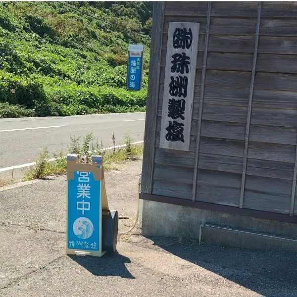 【米粉クッキーにも使用】能登・珠洲の揚げ浜式 手づくり塩 100g｜甘みとまろやかさのある天然塩