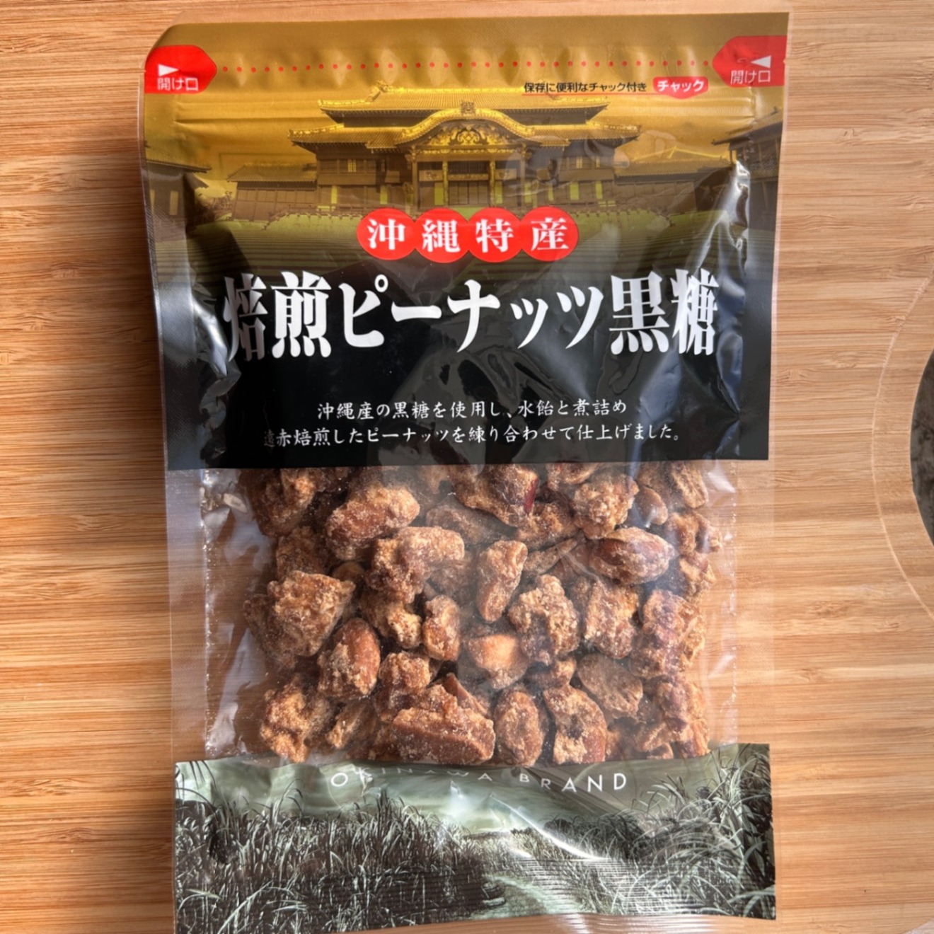 【沖縄特産】焙煎ピーナツ糖 200g｜黒糖とピーナッツの香ばしいお菓子