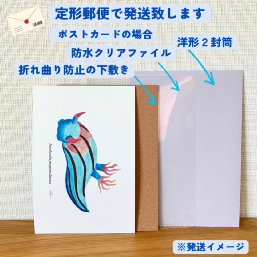 【ハンドメイド】水彩ポストカード｜ウミウシ｜カラフルな海のイラスト