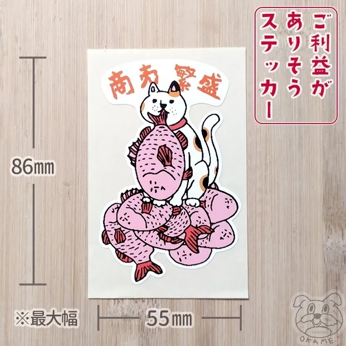 選べる！ご利益がありそうステッカー　