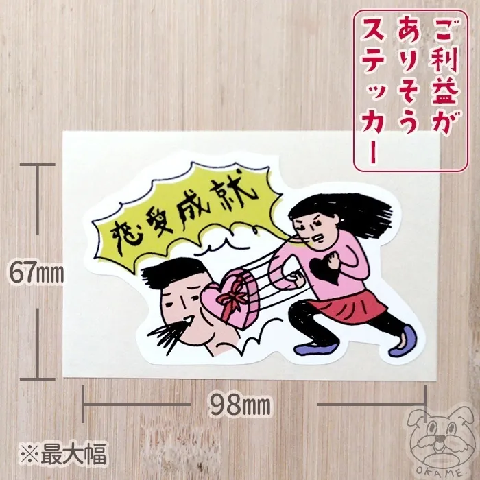 選べる！ご利益がありそうステッカー　