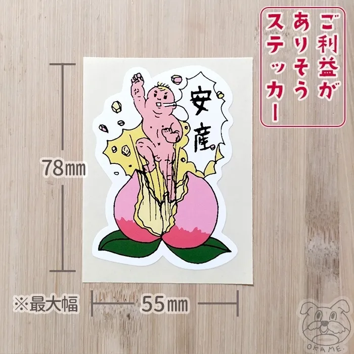 選べる！ご利益がありそうステッカー　