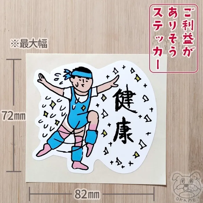 選べる！ご利益がありそうステッカー　