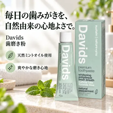 ホワイトニングトゥースペースト　50g　歯磨き粉／ヴィーガン