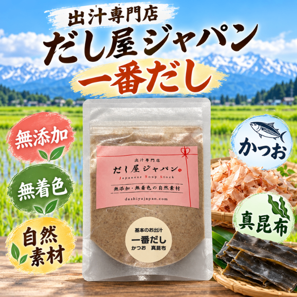 だし屋ジャパン 一番だし 60g 無添加 かつお 真昆布 粉末だし