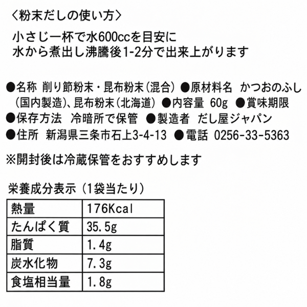 だし屋ジャパン 一番だし 60g 無添加 かつお 真昆布 粉末だし
