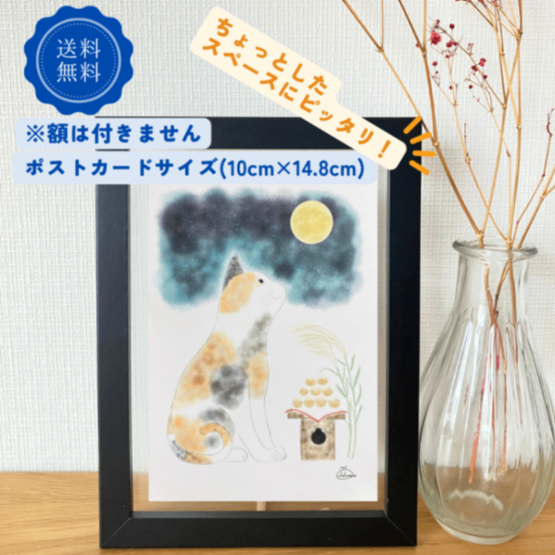 【ハンドメイド】水彩ポストカード｜お月見の三毛猫｜秋のイラスト