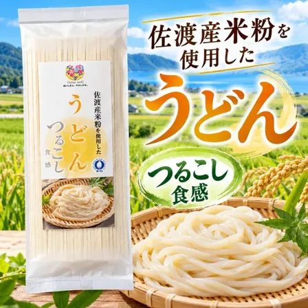 佐渡産米粉使用うどん 200g つるこし食感 エシカル商品 福祉 コラボ 新潟 スーパー