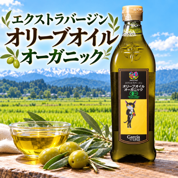 有機エクストラバージンオリーブオイル 500ml スペイン産 有機JAS エシカル製品 福祉