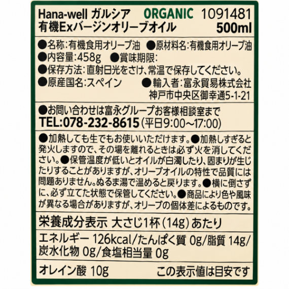 有機エクストラバージンオリーブオイル 500ml スペイン産 有機JAS エシカル製品 福祉