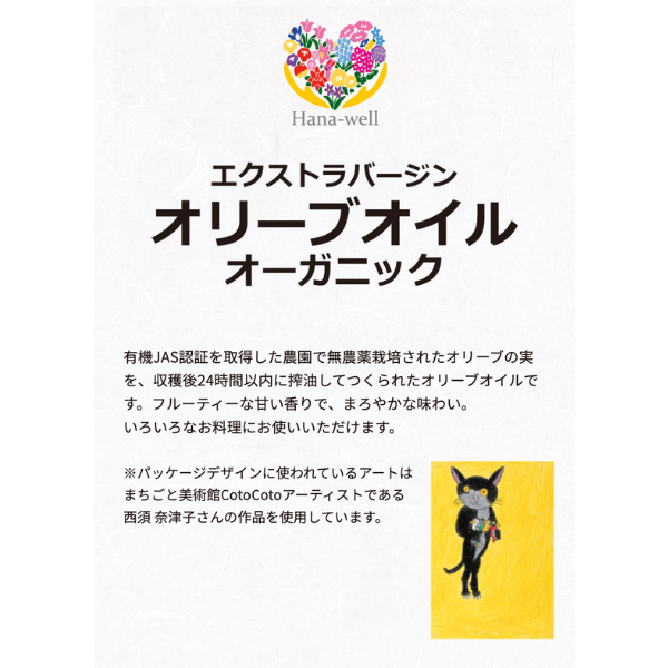 有機エクストラバージンオリーブオイル 500ml スペイン産 有機JAS エシカル製品 福祉