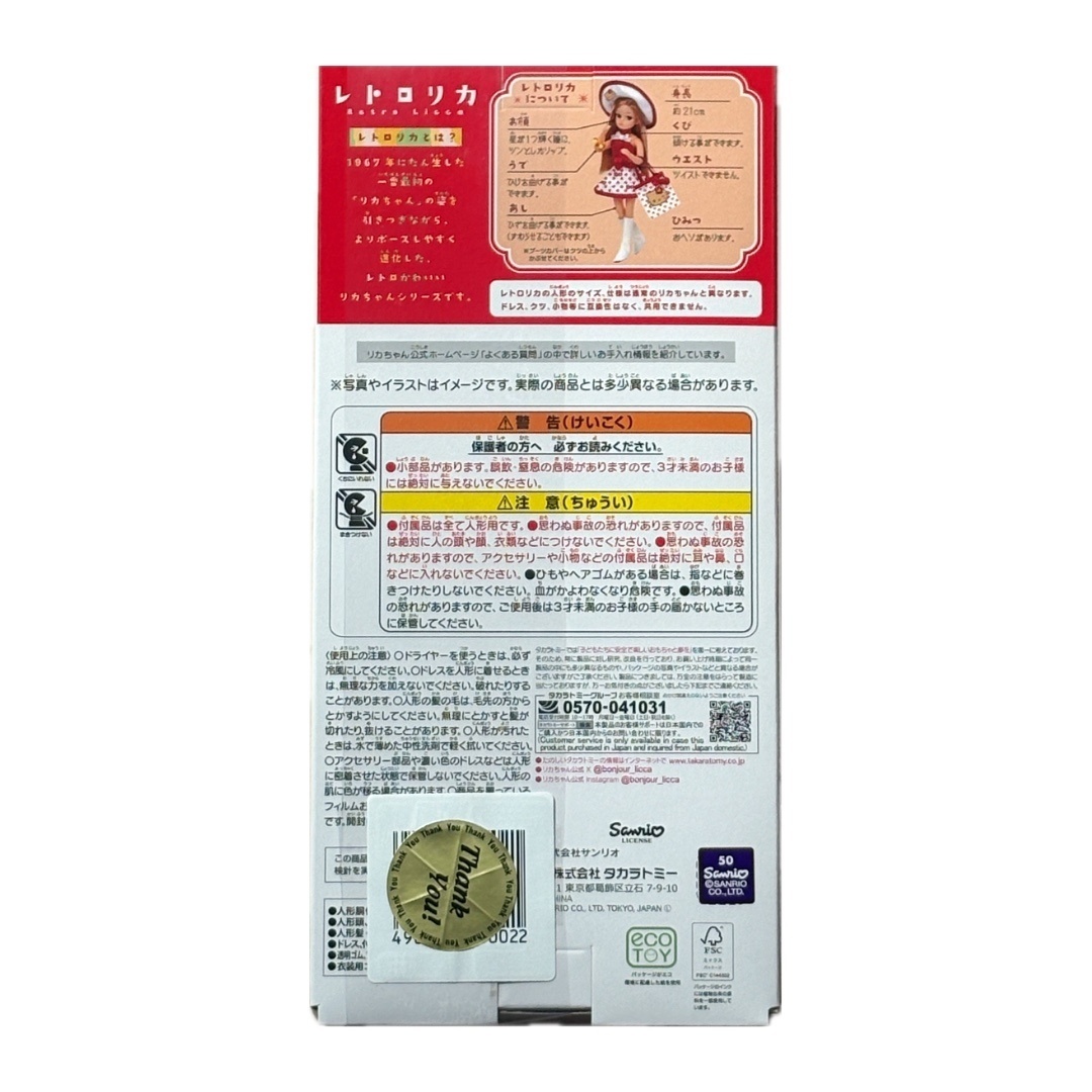 【新品】ハローキティ レトロリカ 日焼けしたキティとバカンス タカラトミー