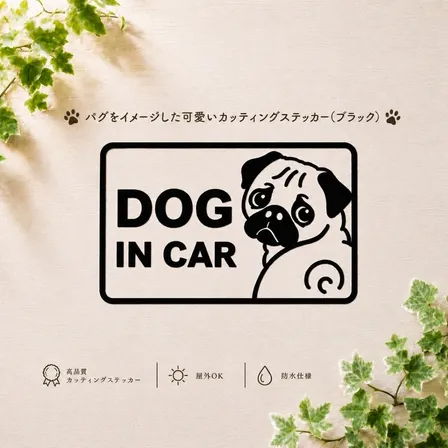 愛犬とのドライブを楽しく♪ パグ DOG IN CAR ステッカー 黒【46】