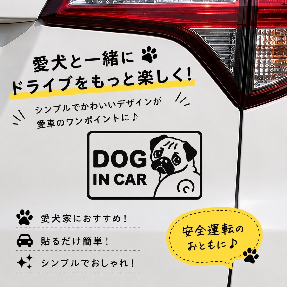 愛犬とのドライブを楽しく♪ パグ DOG IN CAR ステッカー 黒【46】