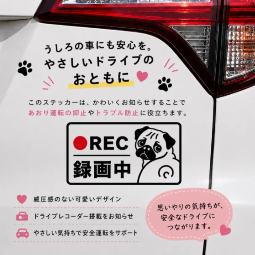 選べる2色！可愛く録画中アピール♪パグ 犬 REC ドラレコ ステッカー【47】
