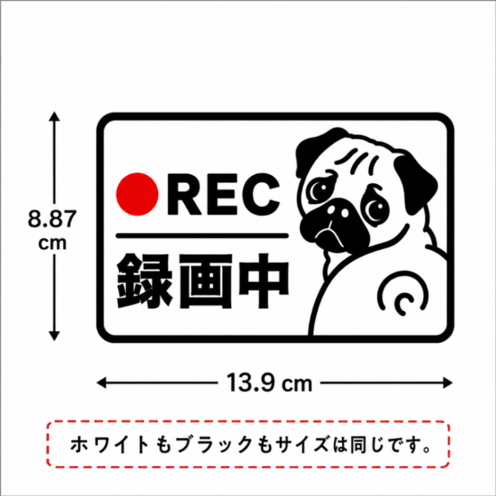 選べる2色！可愛く録画中アピール♪パグ 犬 REC ドラレコ ステッカー【47】