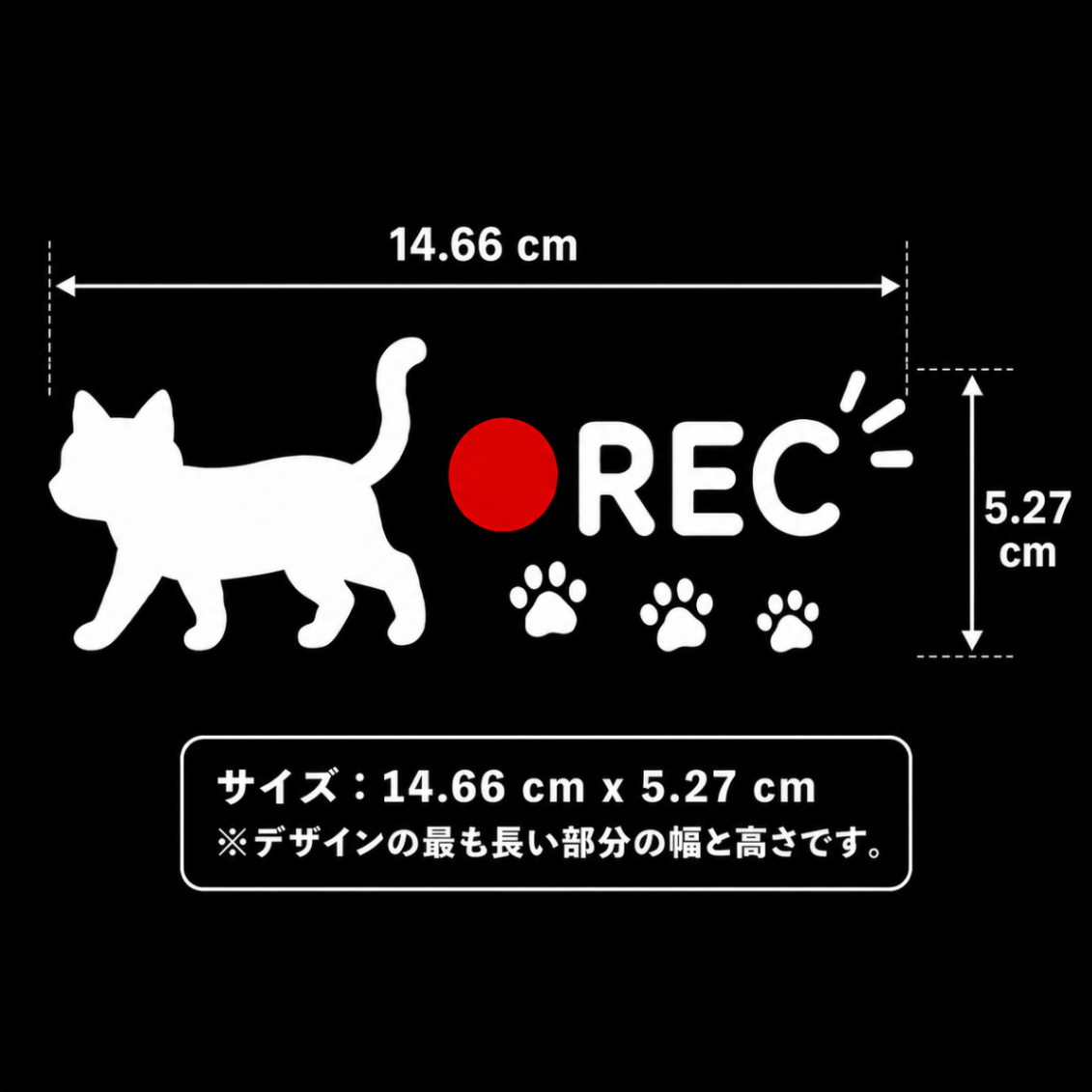 可愛く後続車にアピール♪ 猫 肉球 ドラレコ 録画中 REC ステッカー【48】