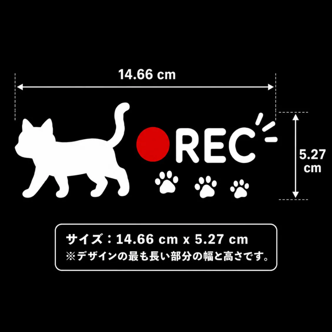 可愛く後続車にアピール♪ 猫 肉球 ドラレコ 録画中 REC ステッカー【48】