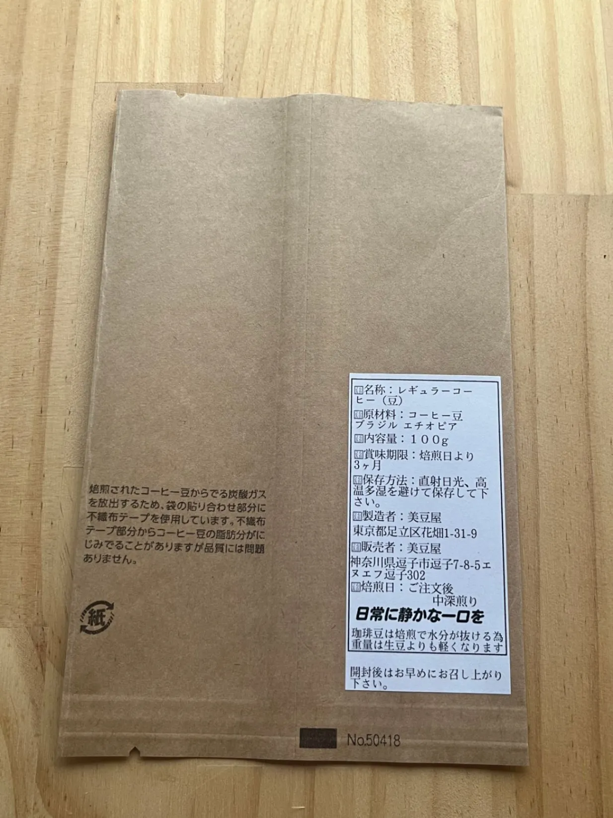 JAZZに合うコーヒー　200g