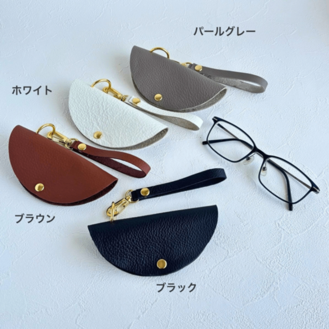 【シュリンクレザー】メガネケース 革 選べる全4色 キーホルダーにもなる