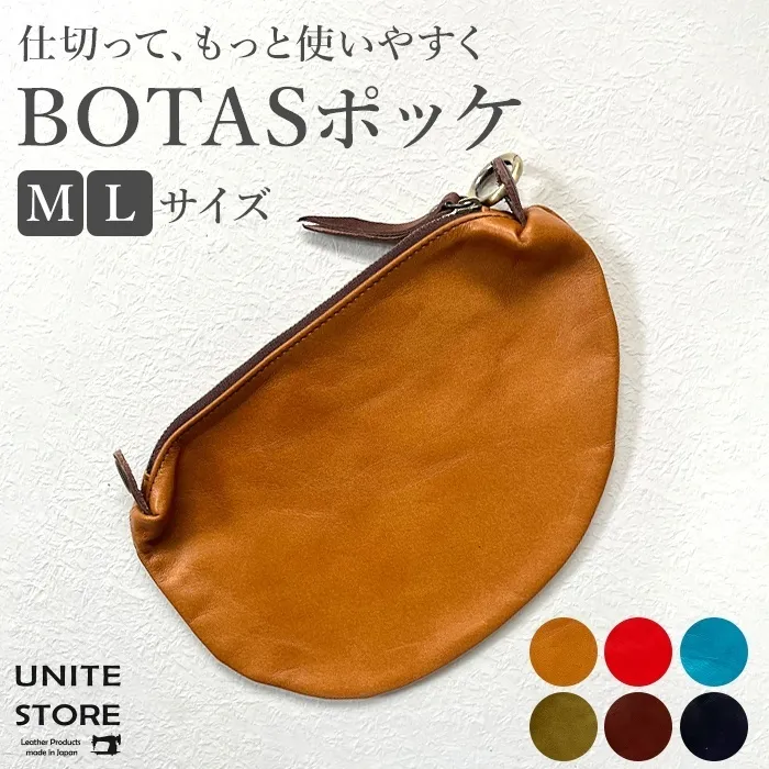 【本革】BOTAS専用 バッグインバッグ BOTASポッケ（姫路レザー・馬革）