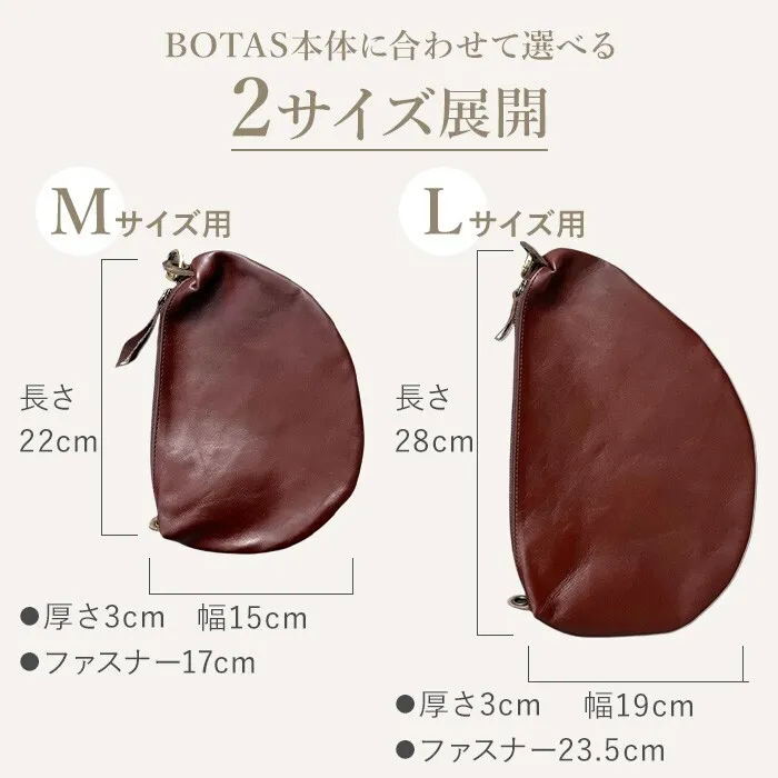 【本革】BOTAS専用 バッグインバッグ BOTASポッケ（姫路レザー・馬革）