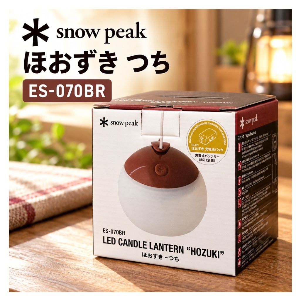 【新品】スノーピーク ほおずき つち ES-070BR LEDランタン