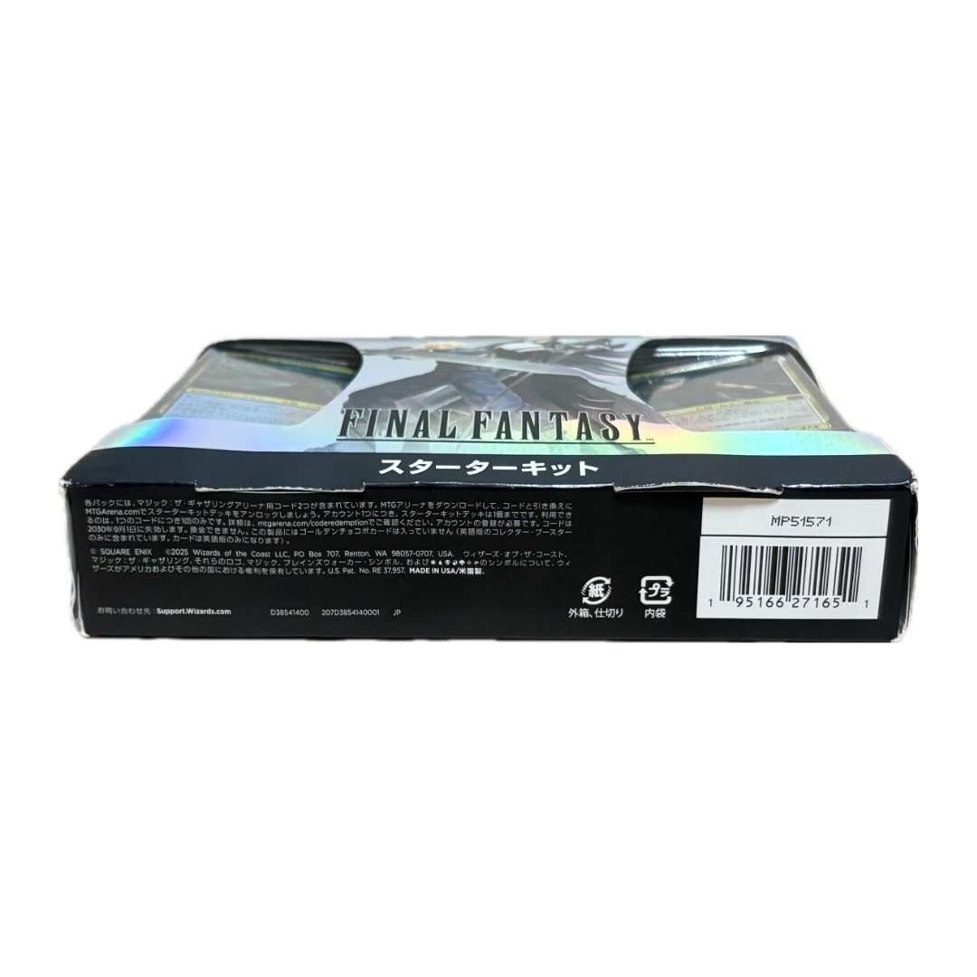 【新品】MTG FINAL FANTASY スターターキット 日本語版