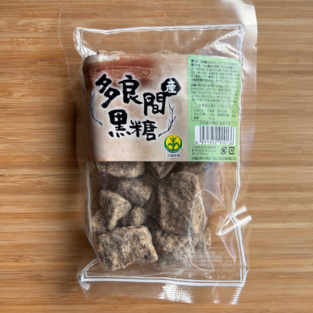 【多良間島・与那国島産・小浜島産】沖縄離島黒糖3種 食べ比べセット