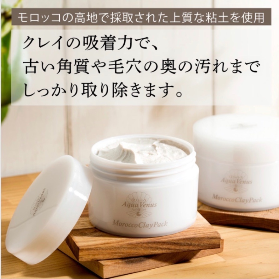 モロッコ溶岩クレイパック〈パック〉150g：【Drリセラ正規代理店・ALL無添加】