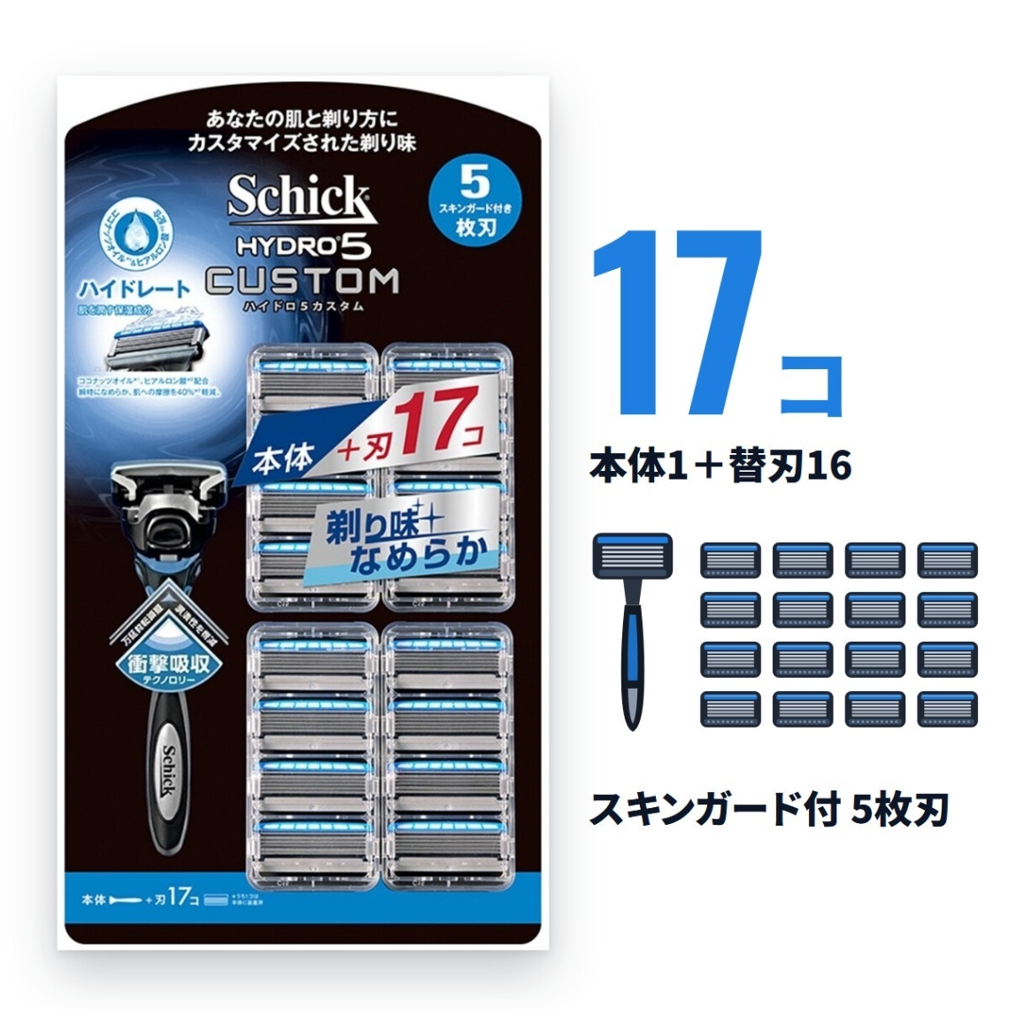 シック ハイドロ5 カスタム 本体＋替刃16個 合計17個