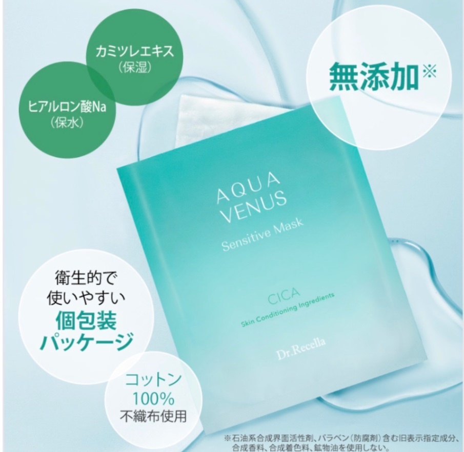センシティブマスク 5枚入【Drリセラ正規代理店・ALL無添加】