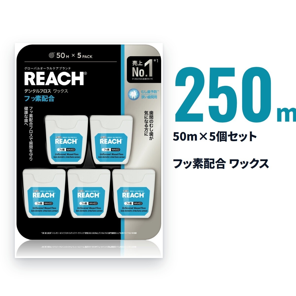 リーチ デンタルフロス 50m×5個セット（フッ素配合・ワックスタイプ・無香料）