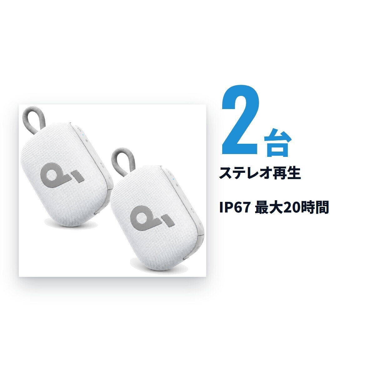 Anker Soundcore Select 4 Go ポータブルスピーカー ホワイト2個セット