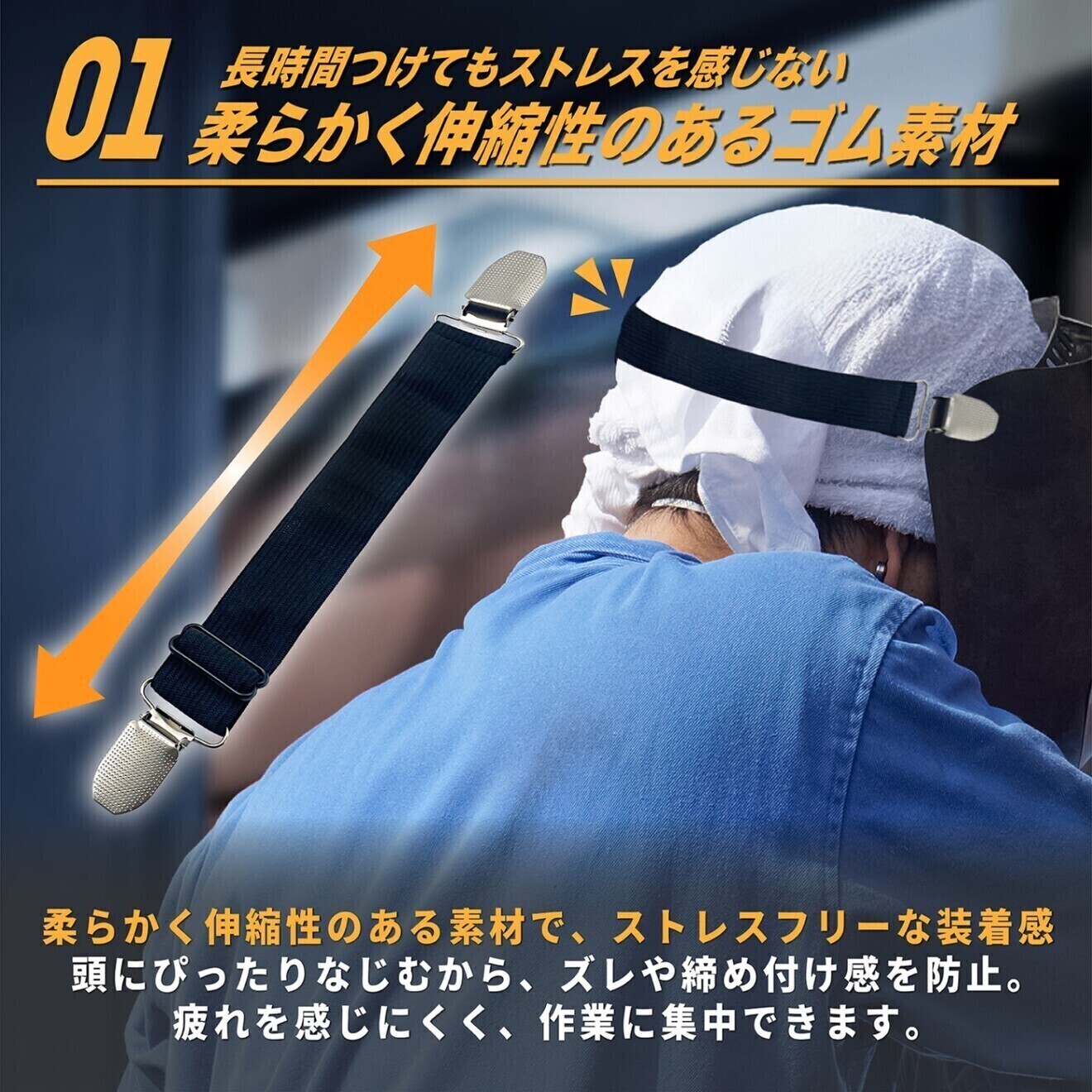 溶接面 バンド ゴムバンド 幅25mm 革面（皮面） 長さ調整可 取付クリップ付き 白 2本セット