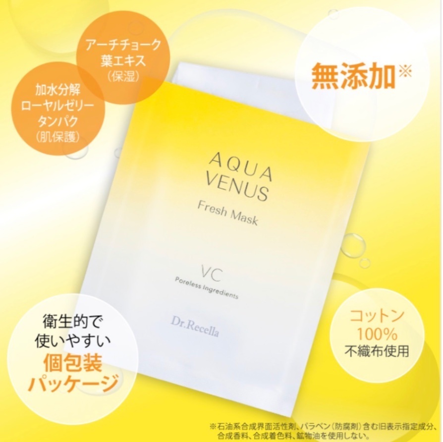 フレッシュマスク 5枚入【Drリセラ正規代理店・ALL無添加】