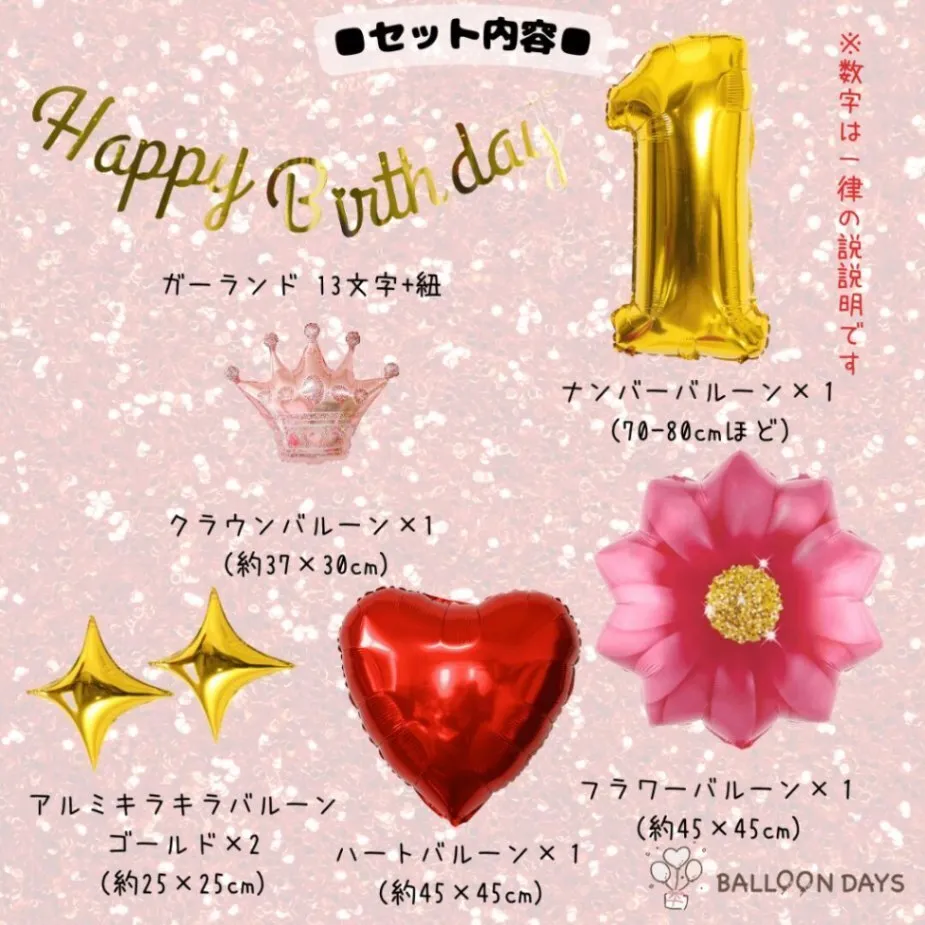 数字が選べる♪ 白雪姫 ディズニー ハート  風船 誕生日 飾り付けセット バルーン
