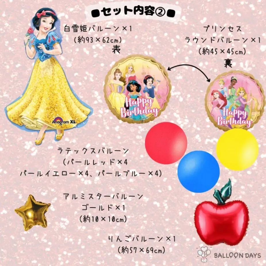 数字が選べる♪ 白雪姫 ディズニー ハート  風船 誕生日 飾り付けセット バルーン