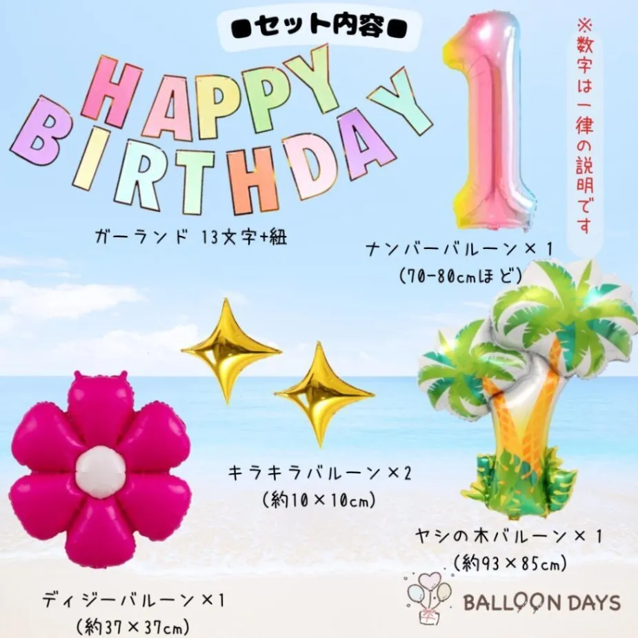 数字が選べる♪  モアナと伝説の海  ディズニー 花 風船 誕生日 飾り付けセット バルーン