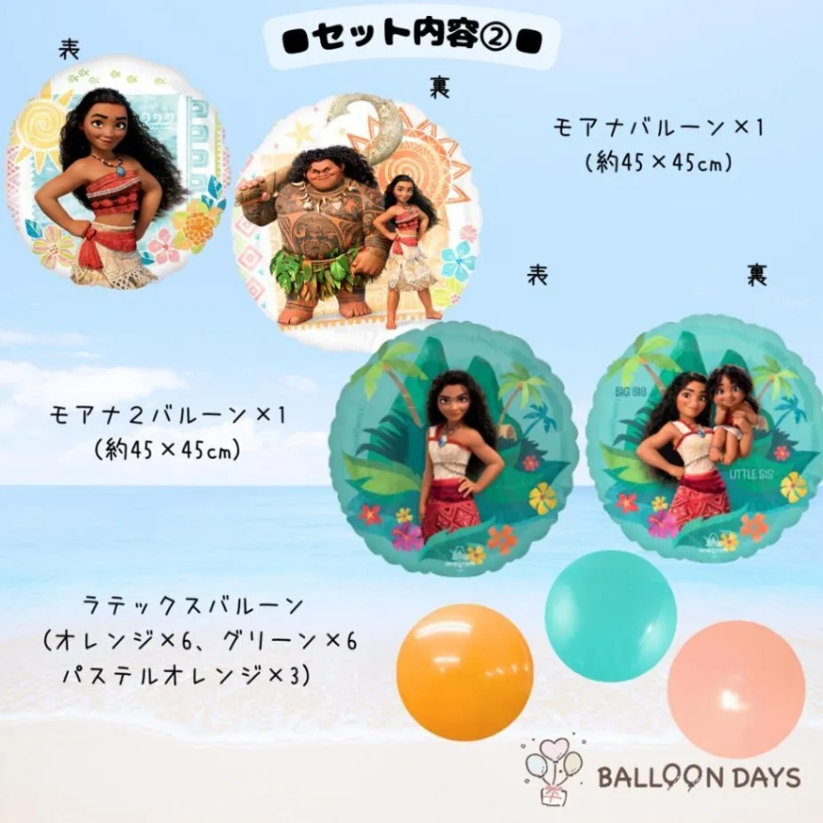 数字が選べる♪  モアナと伝説の海  ディズニー 花 風船 誕生日 飾り付けセット バルーン