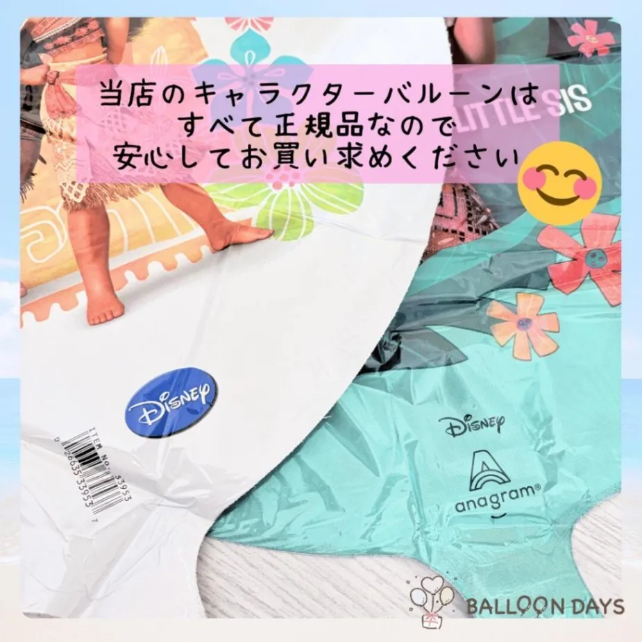 数字が選べる♪  モアナと伝説の海  ディズニー 花 風船 誕生日 飾り付けセット バルーン
