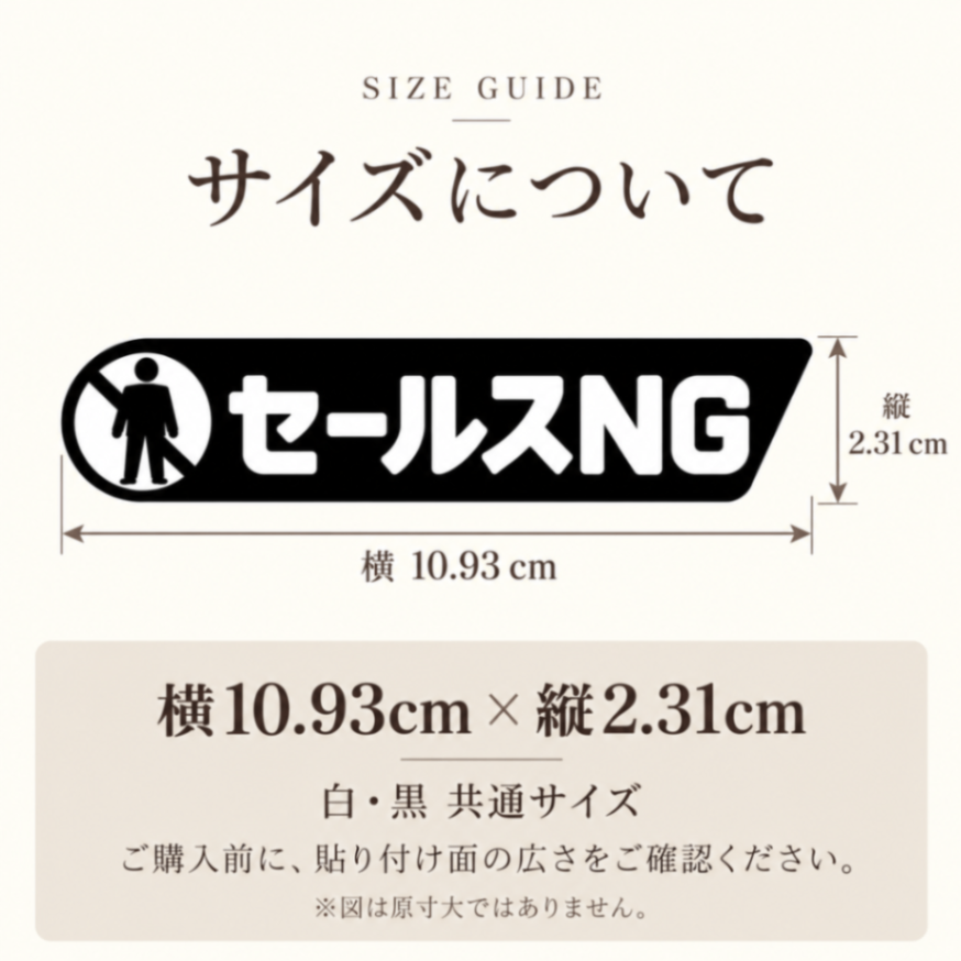 セールスお断り ステッカー セールスNG 訪問販売・勧誘お断り 玄関 カッティングステッカー【09】