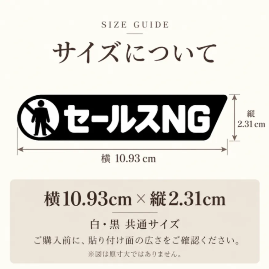 セールスお断り ステッカー セールスNG 訪問販売・勧誘お断り 玄関 カッティングステッカー【09】