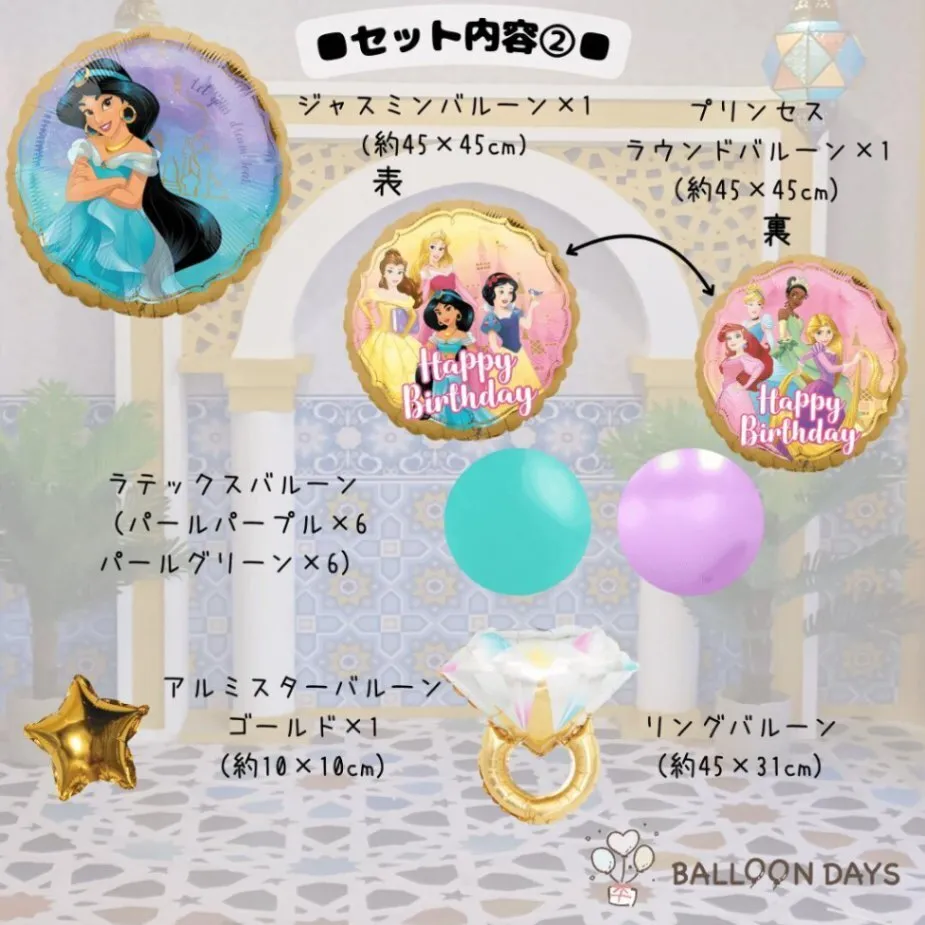 数字が選べる♪ ジャスミン ディズニー ハート プリンセス 風船 誕生日 飾り付けセット バルーン