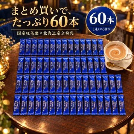 日東紅茶 ロイヤルミルクティー スティック 14g 20本 40本 60本 選べる 紅茶好きのための