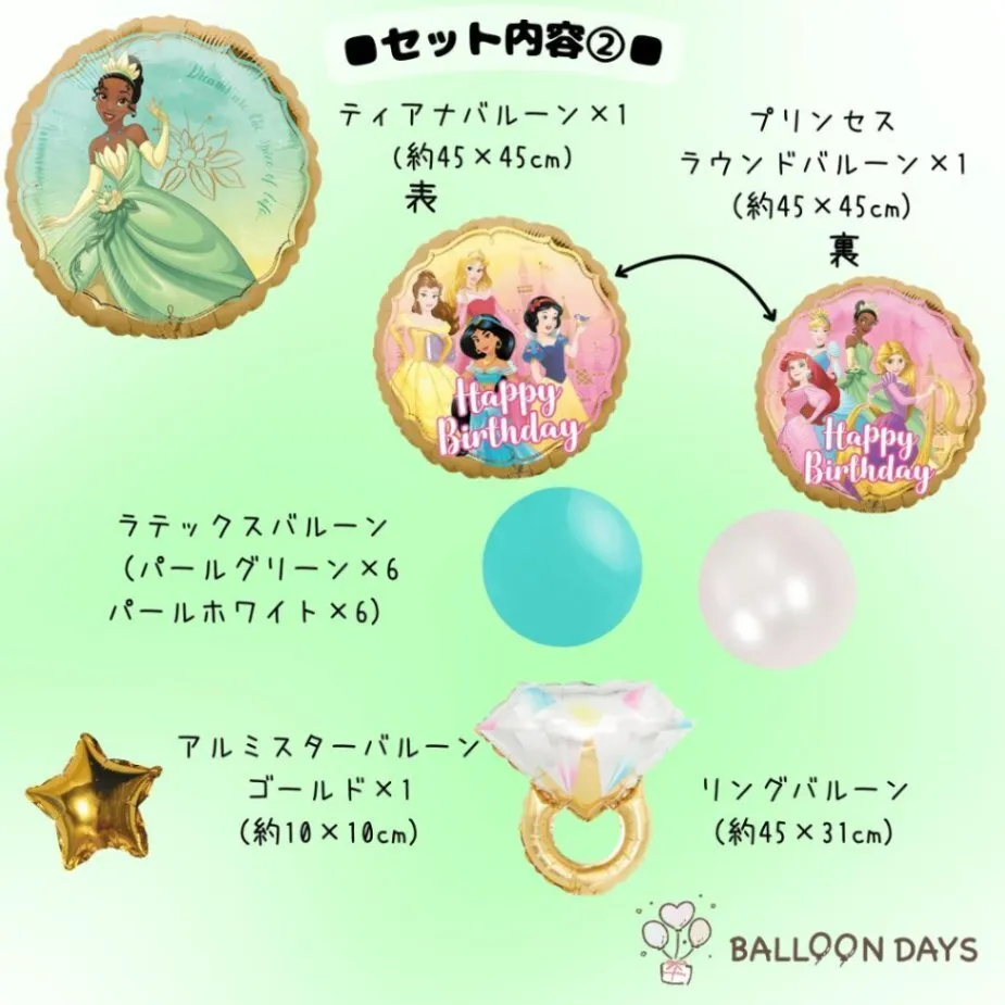 数字が選べる♪ ティアナ プリンセスと魔法のキス ディズニー 風船 誕生日 飾り付けセット バルーン