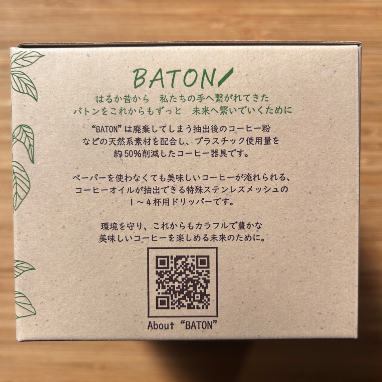 ハリオ　BATON カフェオール　コーヒードリッパー　２個セット
HARIO