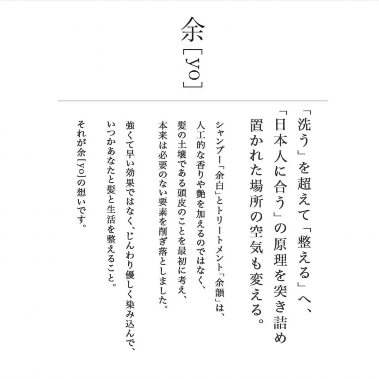 余韻1 トリートメント 浸透感 詰替300mL｜頭皮まで使える・ケミカル・フリー・天然由来100％