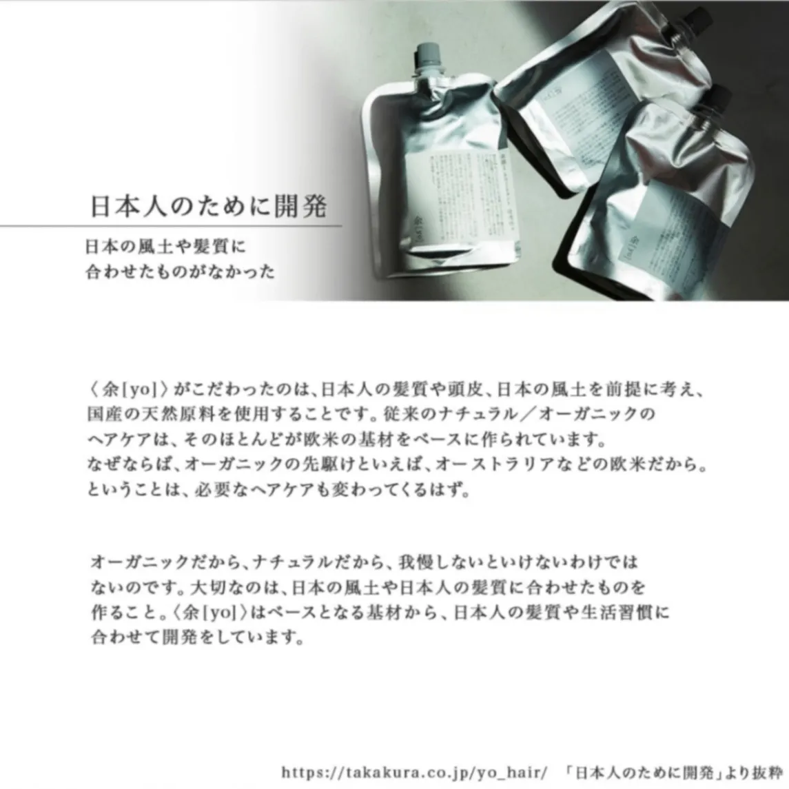 余韻1 トリートメント 浸透感 詰替300mL｜頭皮まで使える・ケミカル・フリー・天然由来100％
