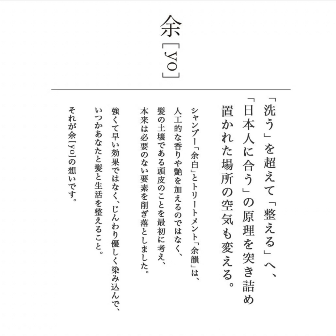 余韻1 トリートメント 浸透感 本体＋詰替各300mL｜頭皮まで使える・ケミカル・フリー